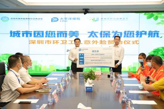 33亿保额!中国太保产险深圳分公司向深圳市33645名环卫工人赞助意外险