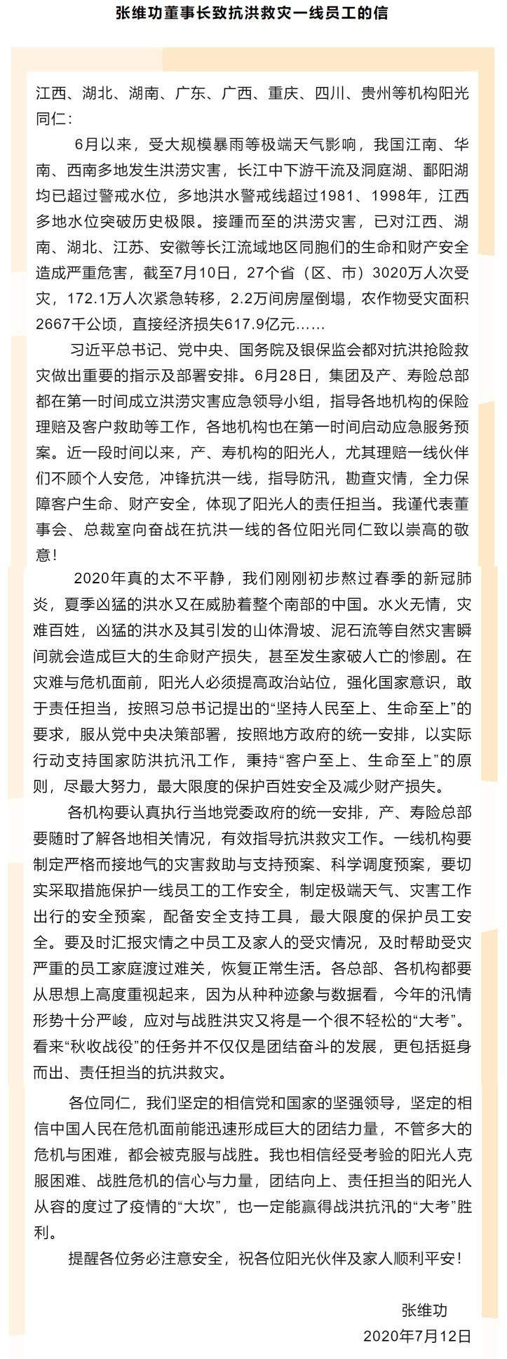 生命至上 客户至上| 多地暴雨持续 阳光保险积极应对险情