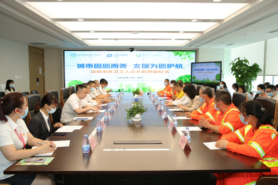 33亿保额!中国太保产险深圳分公司向深圳市33645名环卫工人赞助意外险