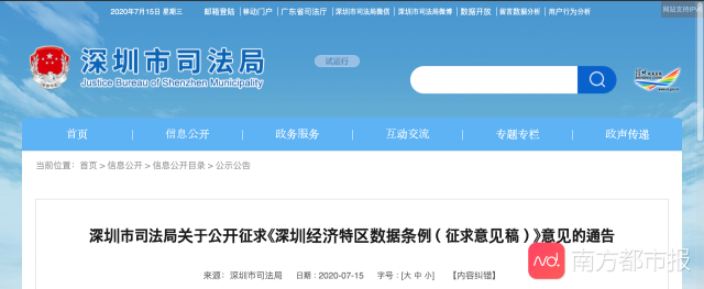 全国首次！深圳市拟提出个人享有数据权，将设立市数据工作委员会