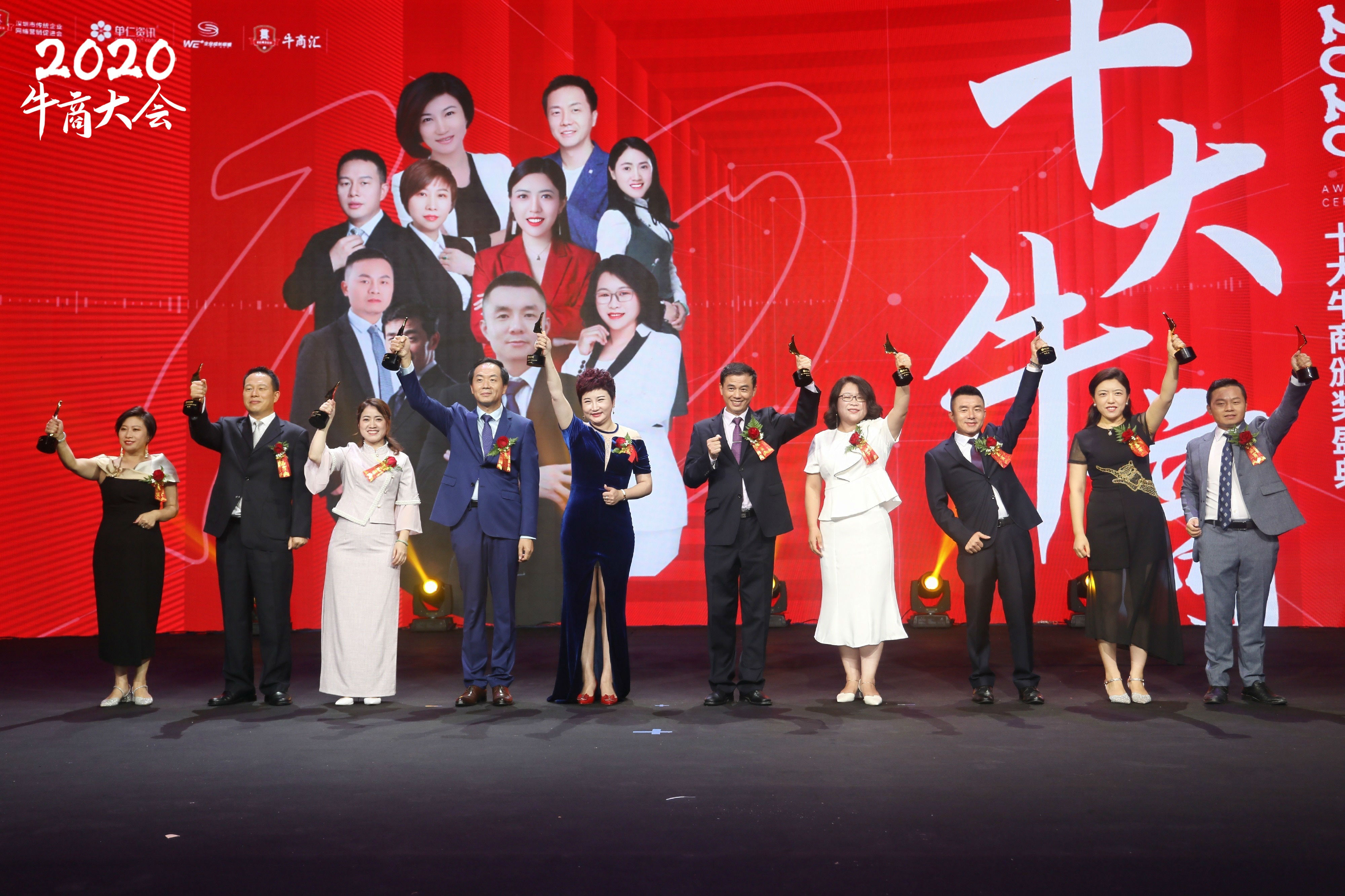 中国牛商大会暨第十一届中国电子商务十大牛商颁奖盛典圆满落幕