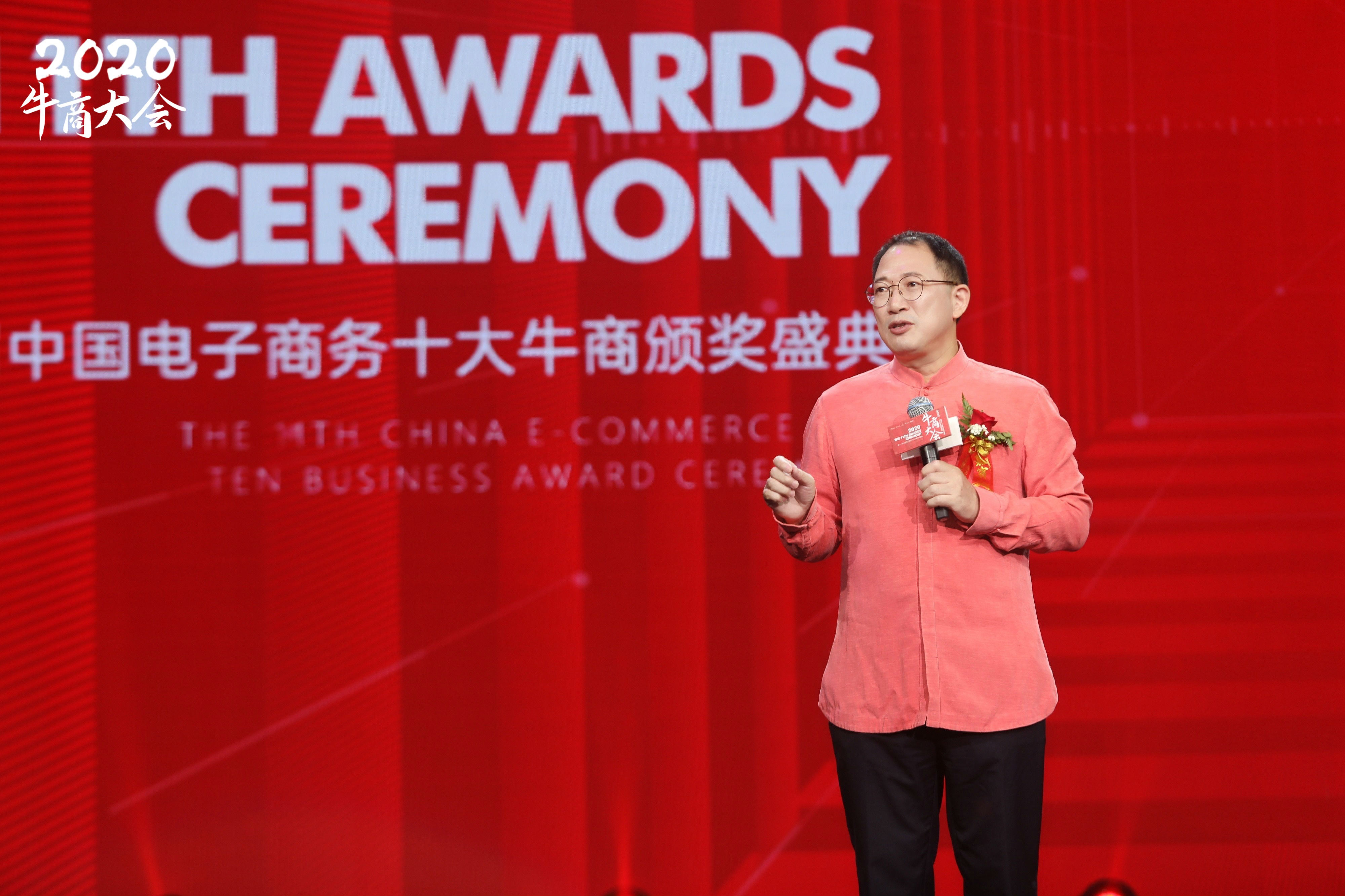 中国牛商大会暨第十一届中国电子商务十大牛商颁奖盛典圆满落幕