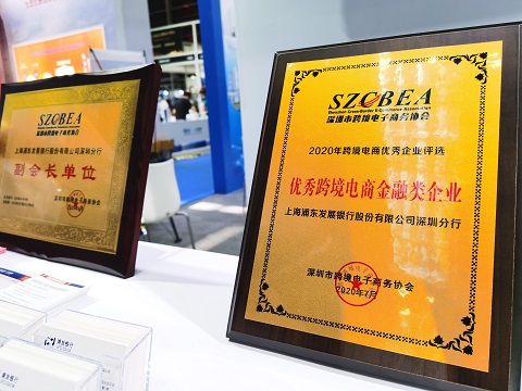 助力电商出海 浦发银行深圳分行首次亮相全球跨境电商节