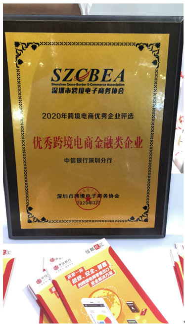 一站式提供跨境收款服务 中信银行深圳分行亮相全球跨境电商节