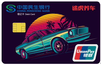 民生银行推出途虎养车联名卡