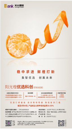 响应国家号召 顺应监管导向 光大理财用产品“说话”