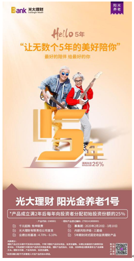 响应国家号召 顺应监管导向 光大理财用产品“说话”