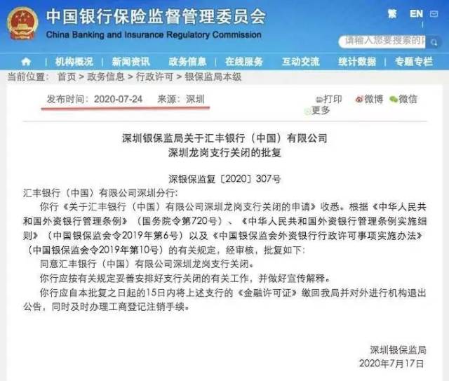 汇丰关闭的，不止深圳龙岗支行