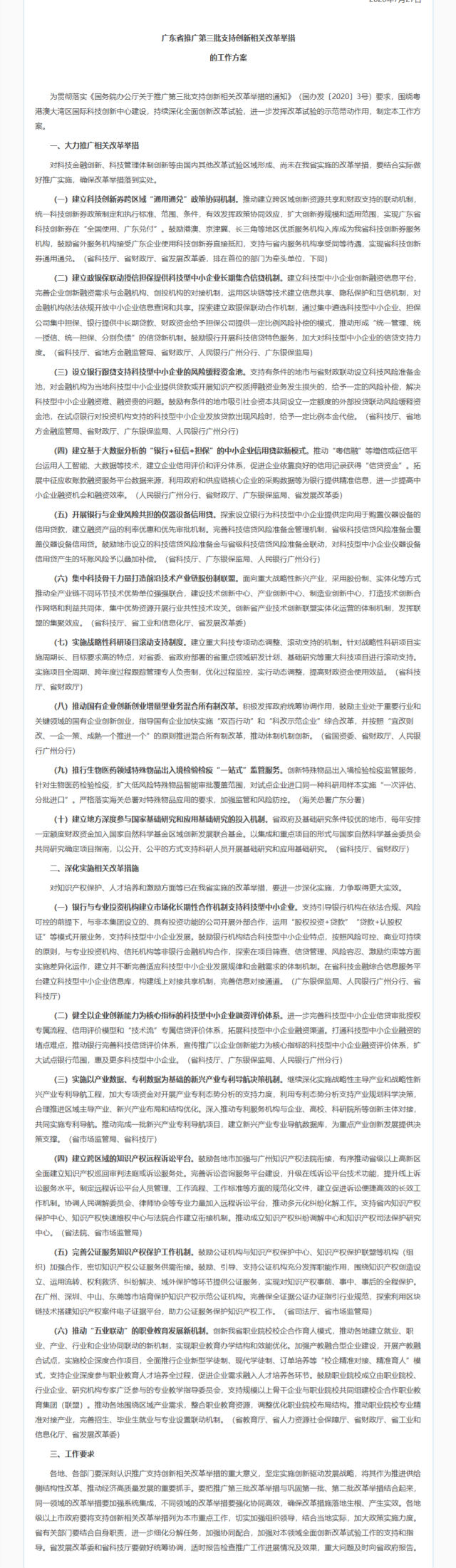 科技创新券“全国使用、广东兑付”,这16项创新改革向全省推广