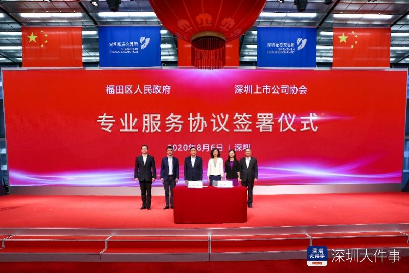 深交所牵手福田共建企业上市加速器，涵盖千家拟上市企业