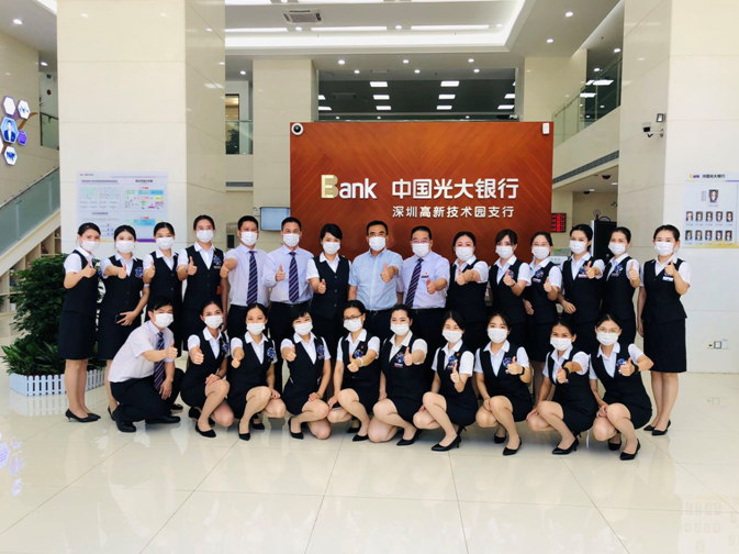 光大银行深圳高新技术园支行入围2020年银行业文明规范服务千佳单位