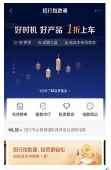 招商银行发力万亿蓝海指数基金 首推“1折费率”
