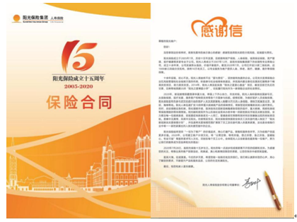 五重好礼送不停 阳光人寿推出客户感恩回馈系列活动