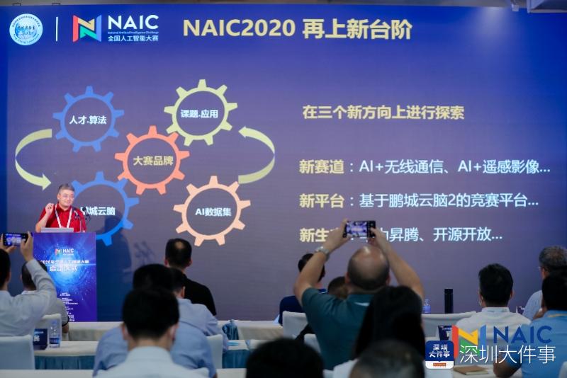 新增赛道，还有产业及人才政策支持！全国人工智能大赛深圳启动