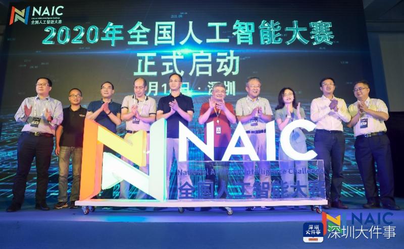 新增赛道，还有产业及人才政策支持！全国人工智能大赛深圳启动