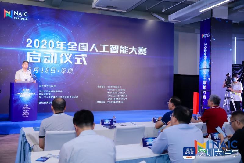 新增赛道，还有产业及人才政策支持！全国人工智能大赛深圳启动