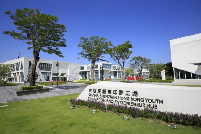 前海深港青年梦工场