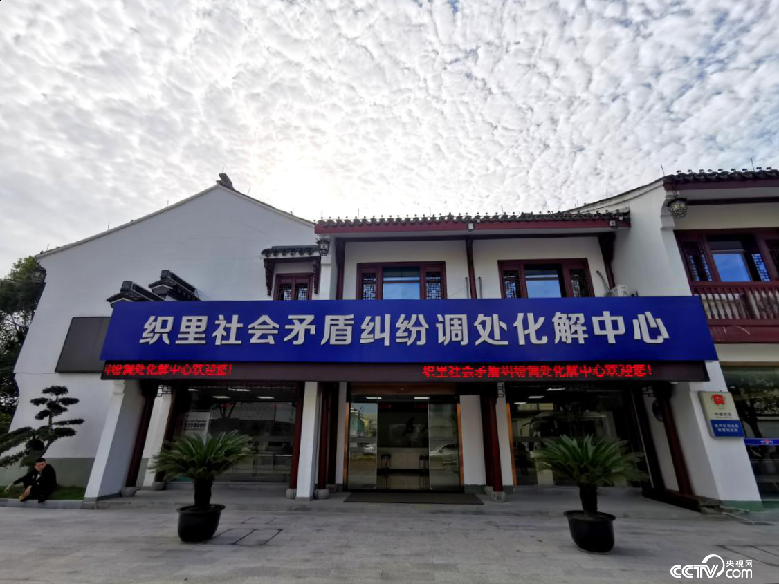 织里社会矛盾纠纷调处化解中心外景