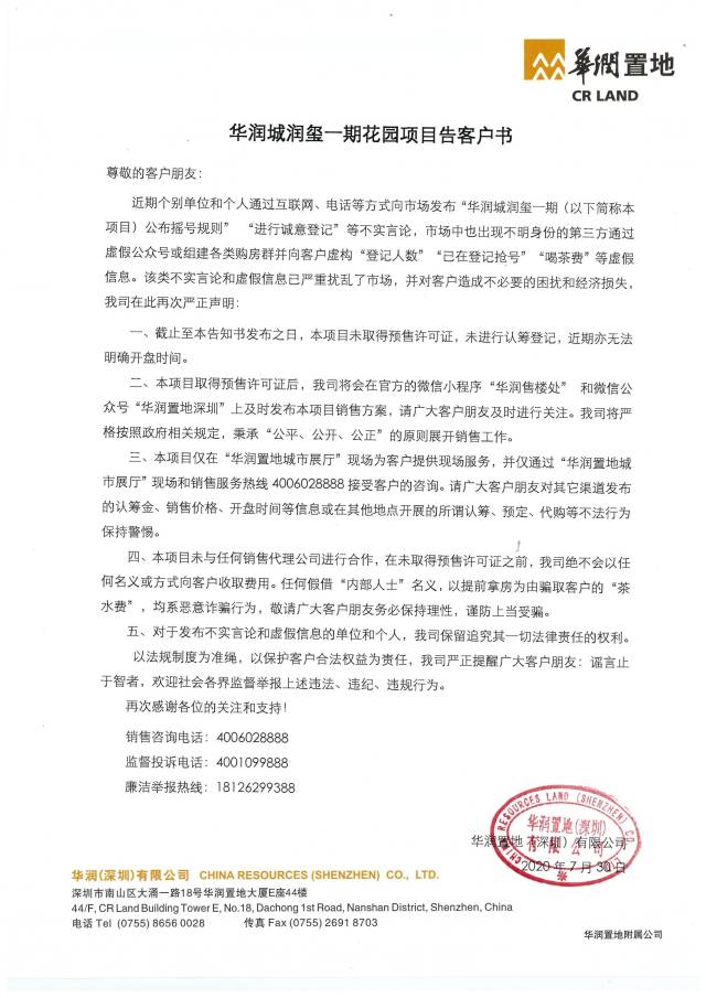 7月30日公告书