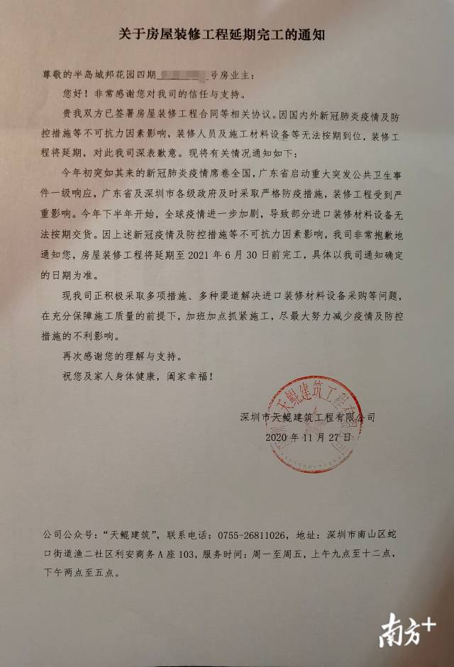 装修公司发布的延期交房通知。受访者供图