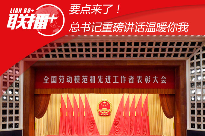 要点来了!总书记重磅讲话温暖你我