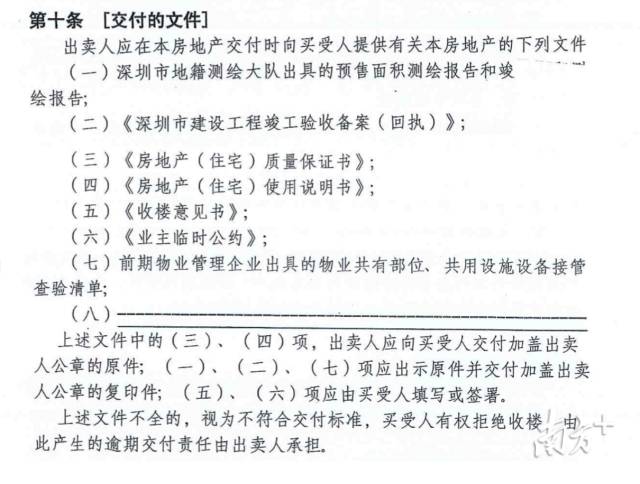 标准合同中，第九条、第十条明确的交付内容。图片来源:购房者合同