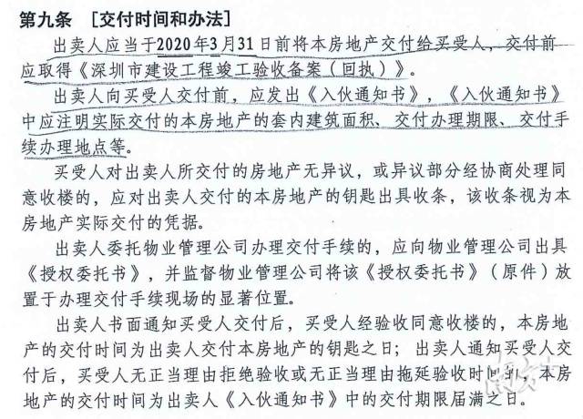 标准合同中，第九条、第十条明确的交付内容。图片来源:购房者合同