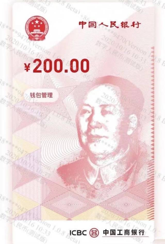 数字人民币样式