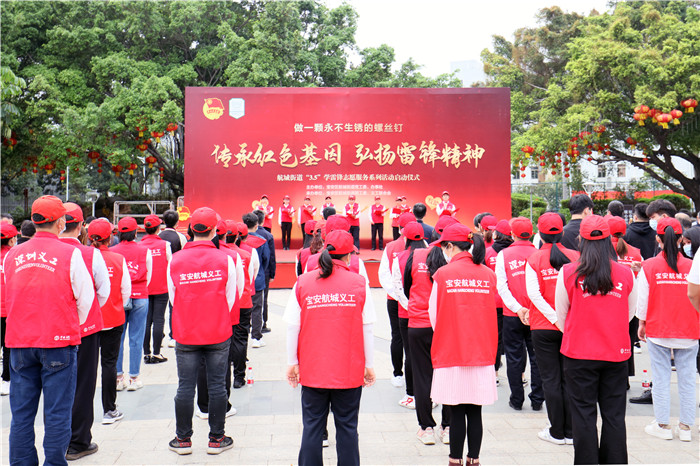 传承红色基因弘扬雷锋精神航城街道举行35学雷锋志愿服务系列活动启动