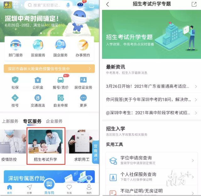 小一初一学位申请即将启动，“ｉ深圳”可查询房屋学位情况