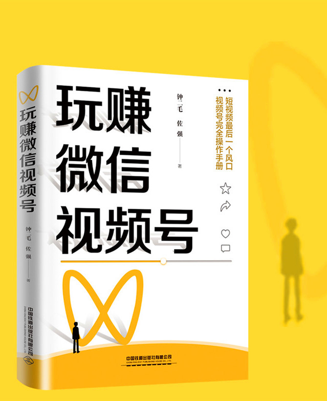 《玩赚微信视频号》封面2.jpg