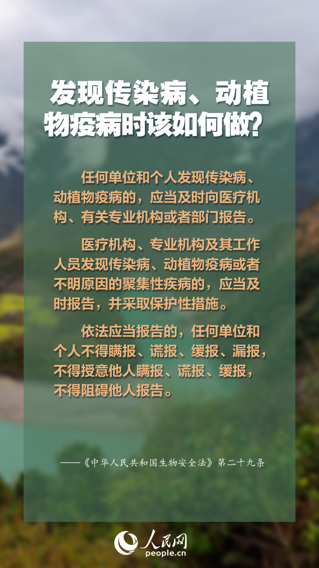 国家生物安全战略,法律,政策"三位一体"的生物安全风险防控和治理体系