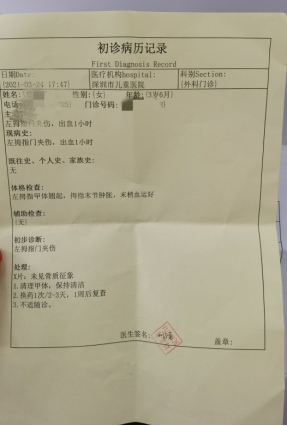 深圳女童在幼儿园被门夹伤手指幼儿园竟然