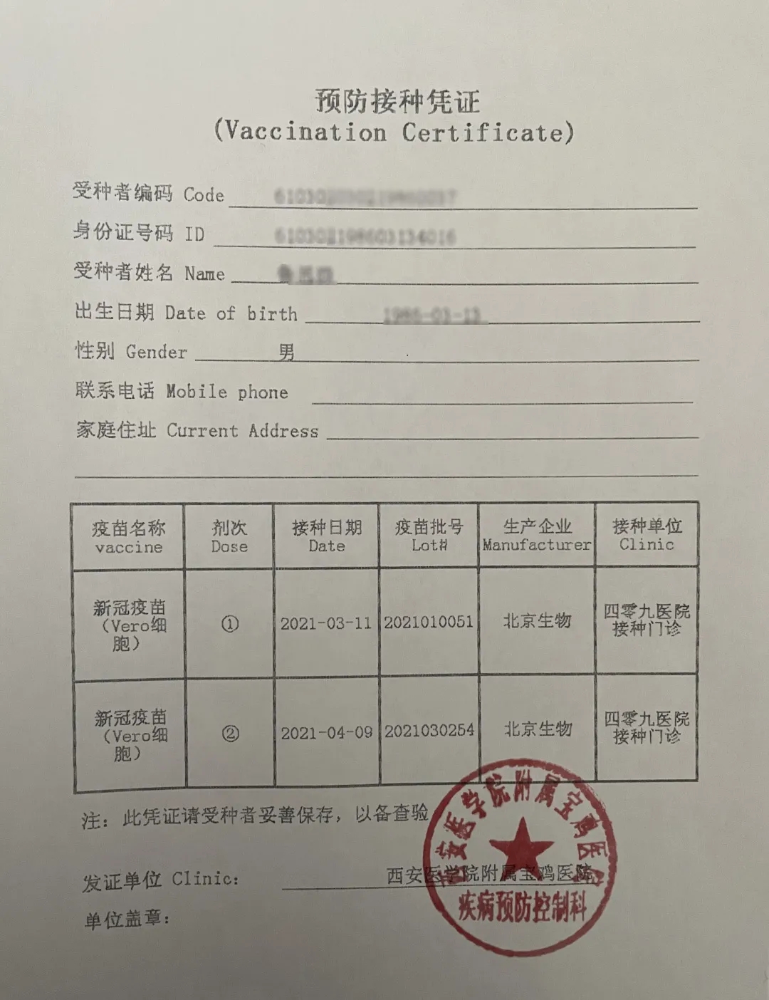 新冠证明样本图片