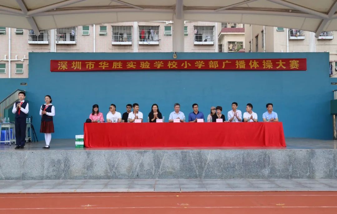 航城街道华胜实验学校举行师生广播操大赛