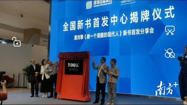 全年抢读200余种好书全国新书首发中心在深揭牌