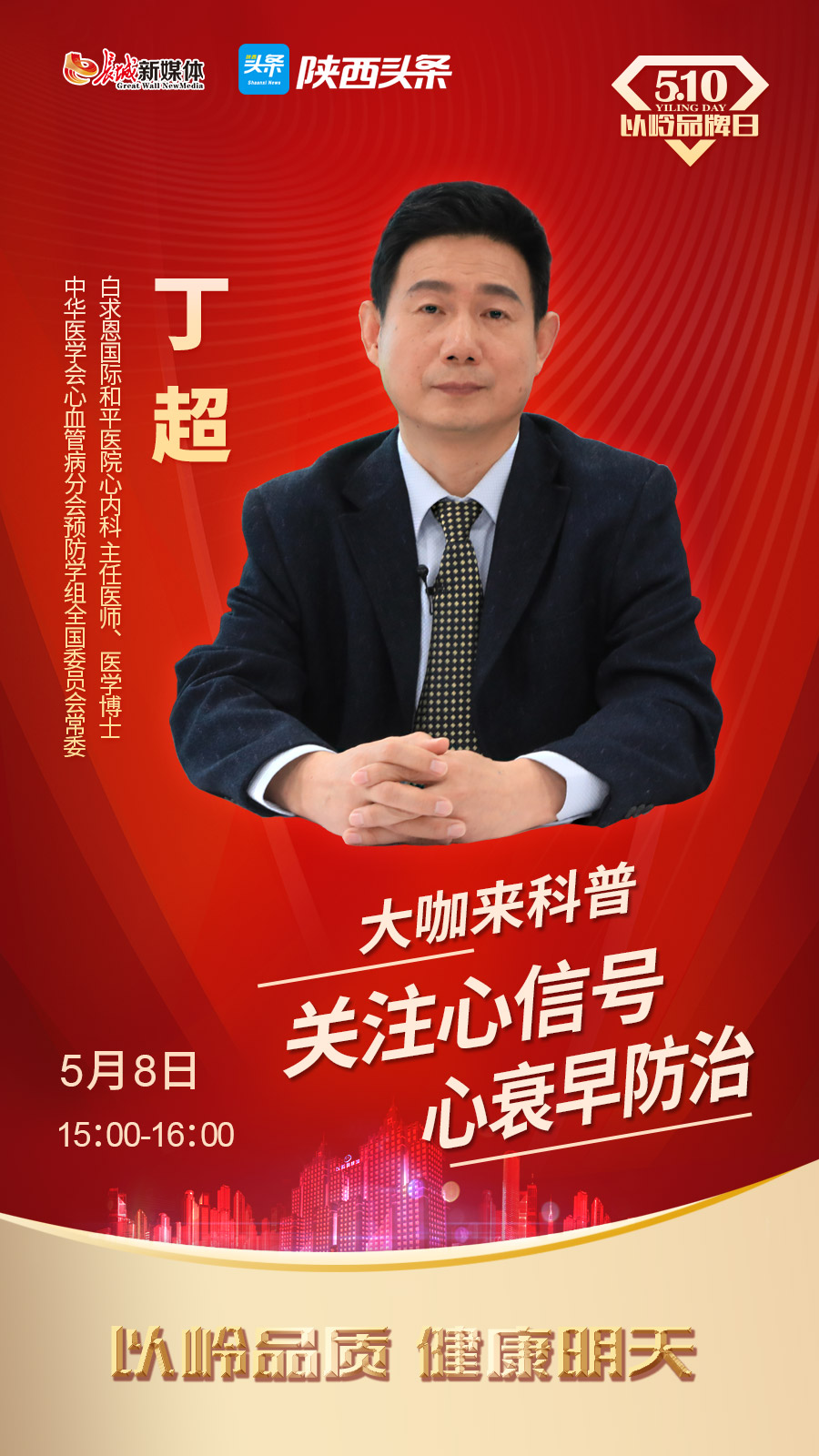 直播预告心衰早防治专家为您解读心衰那些事