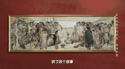 《美术经典中的党史》邀您走进油画《彝海结盟》