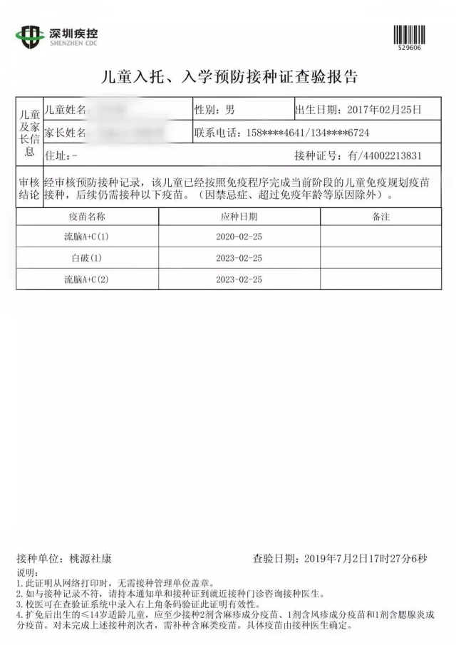 《儿童入托、入学预防接种证查验报告》 《儿童入托、入学预防接种证查验报告》