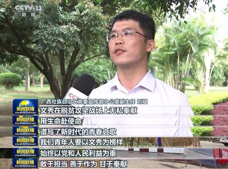 奋斗百年路启航新征程数风流人物黄文秀扶贫路上谱写新时代的青春之歌