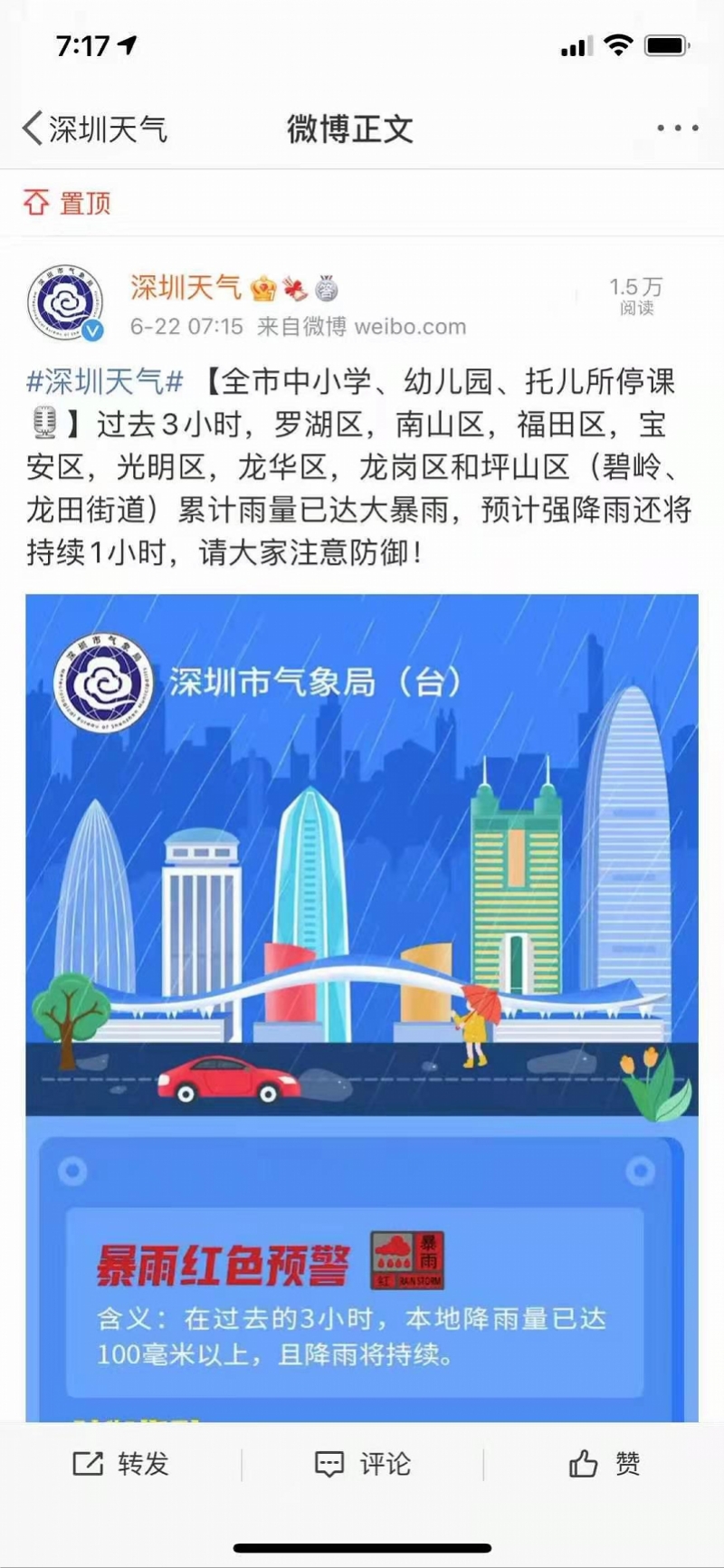 深圳发布红色暴雨预警,全市学校停课!