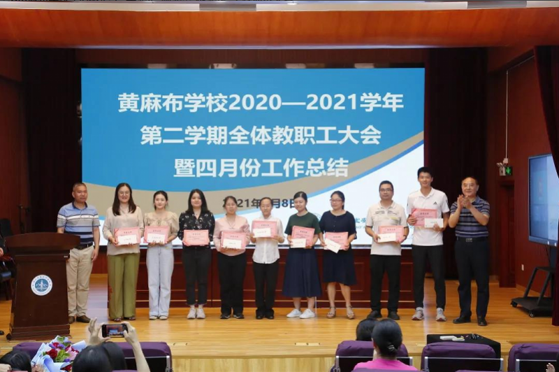 黄麻布学校举办教职工学党史颂党恩跟党走主题演讲大赛