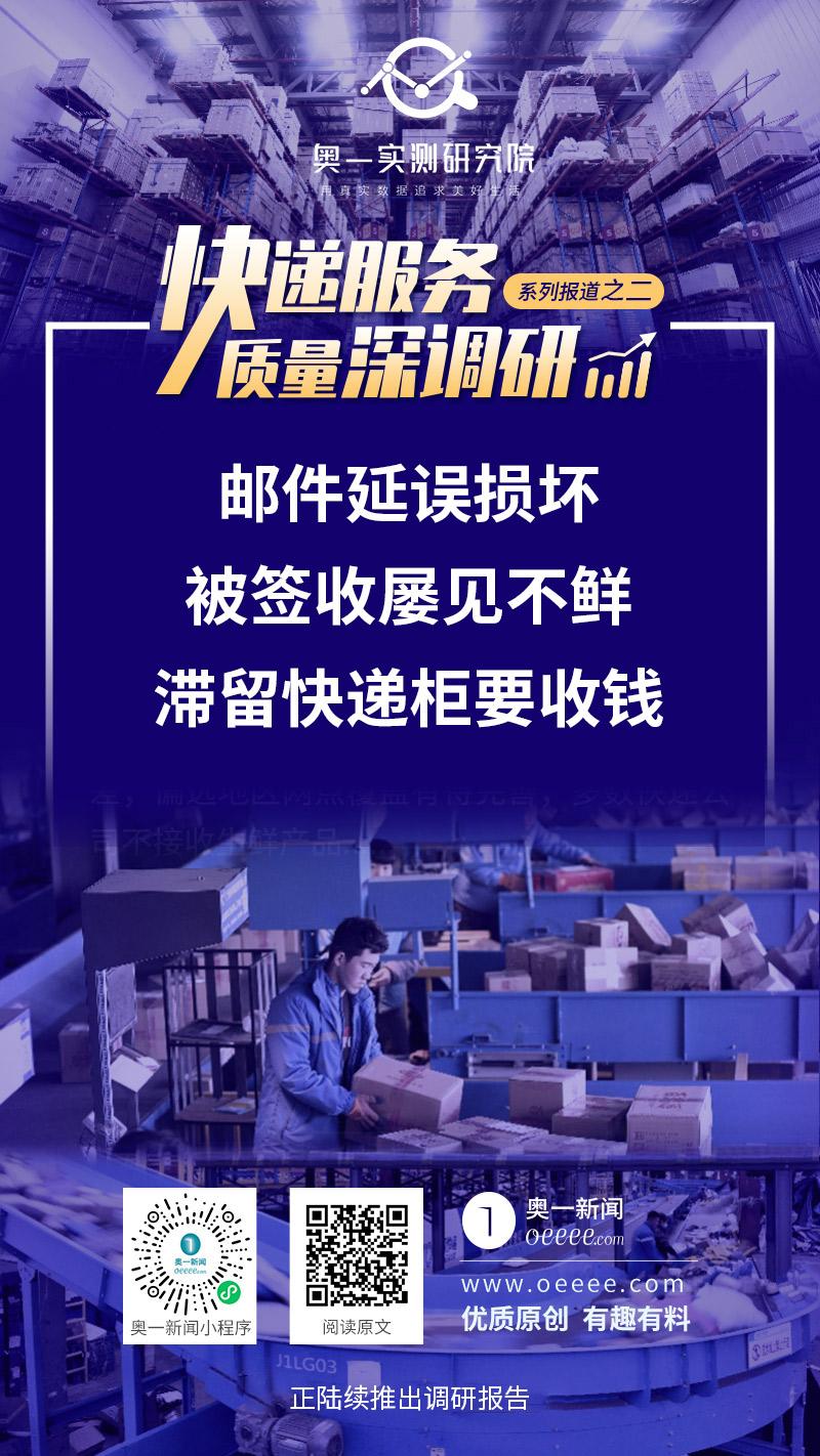 快递痛点:邮件延误损坏,被签收屡见不鲜,滞留快递柜要收钱