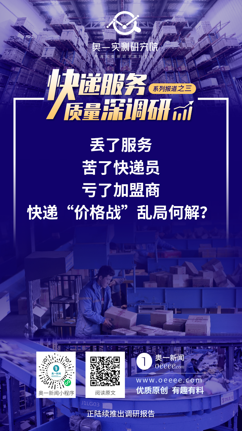 丢了服务,苦了快递员,亏了加盟商,快递价格战乱局何解?