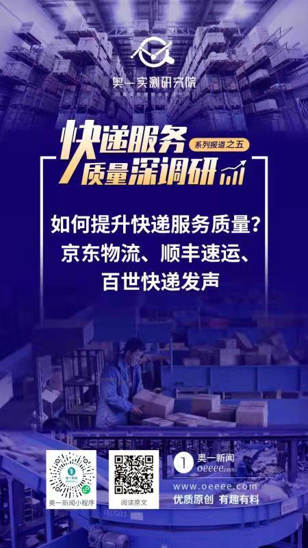 如何提升快递服务质量?京东物流、顺丰速运、百世快递发声