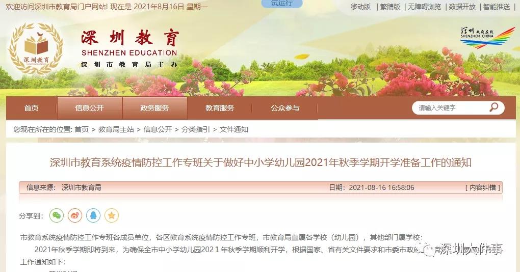 重磅！深圳中小学、幼儿园开学时间公布！