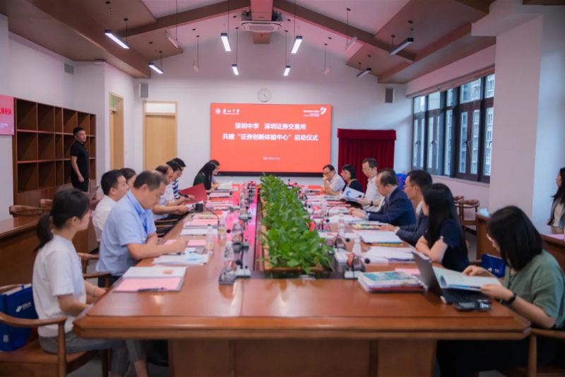 深圳中学携手深交所，共建“证券创新体验中心”