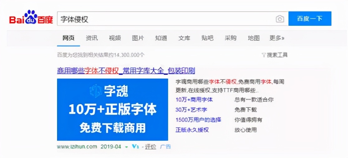 紧急提醒！别乱用字体，小心侵权