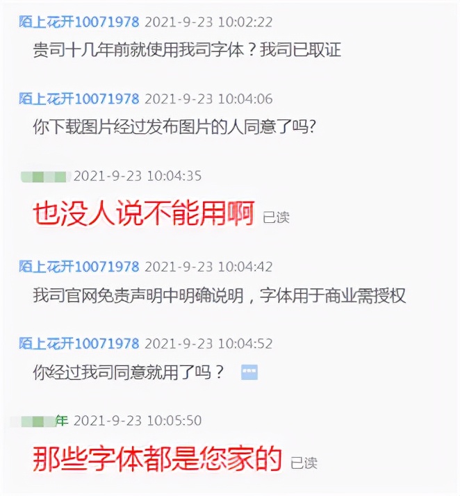紧急提醒！别乱用字体，小心侵权