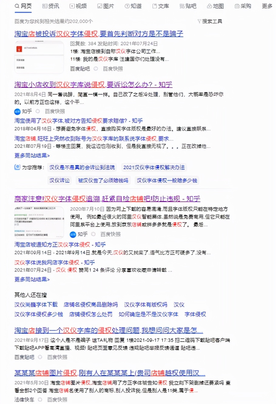 紧急提醒！别乱用字体，小心侵权